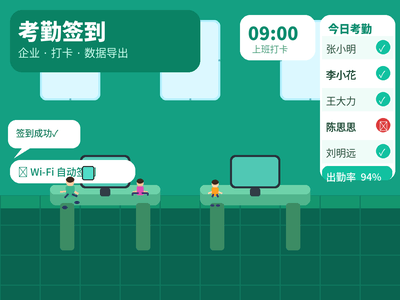 考勤签到
