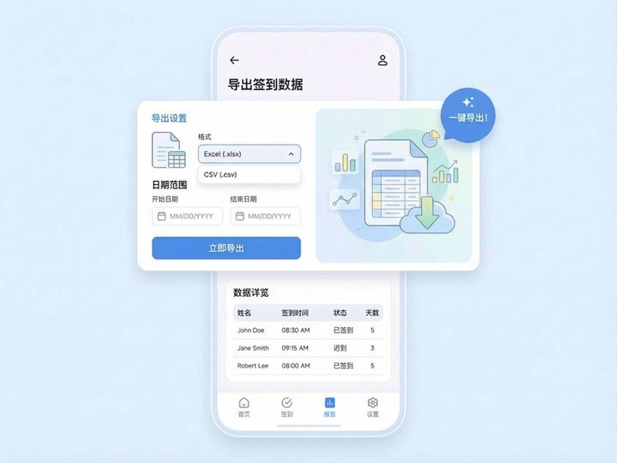 导出数据功能首屏示意图