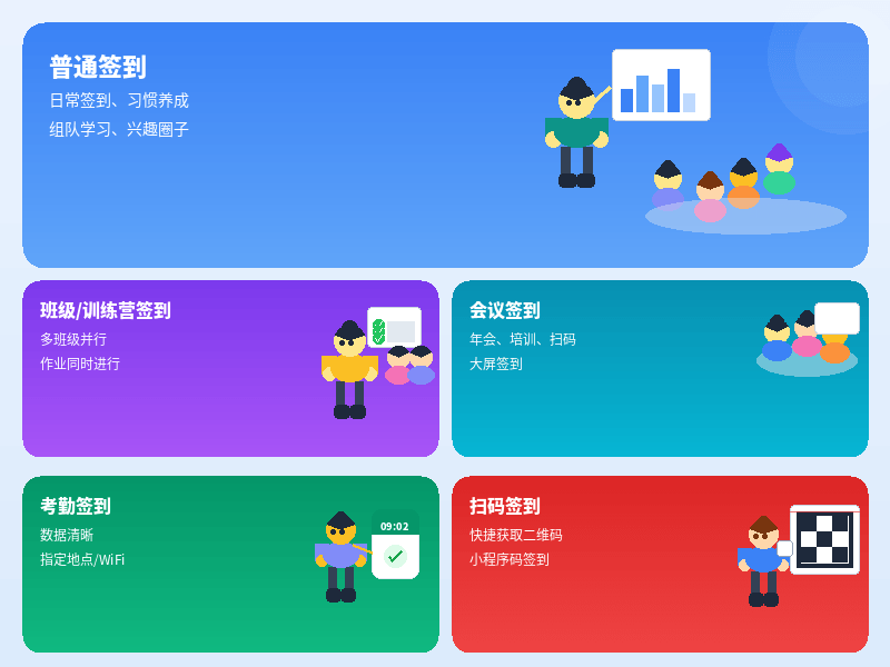 多场景签到首屏示意图