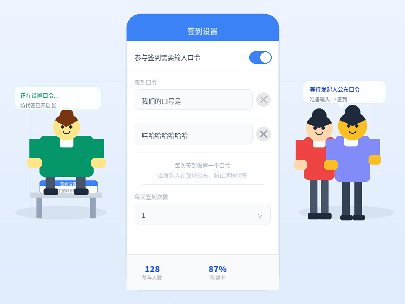 口令与黑名单首屏示意图