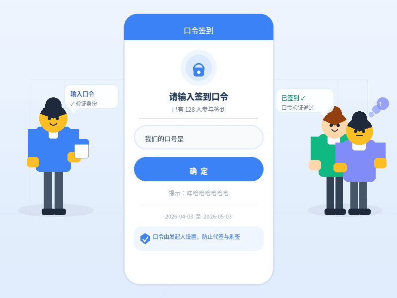 口令与黑名单预览示意图